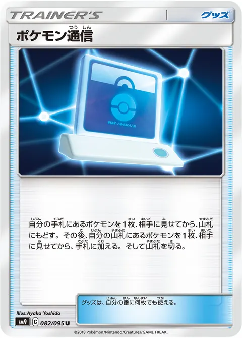 ポケモン通信 082/095 일본어판 카드 이미지