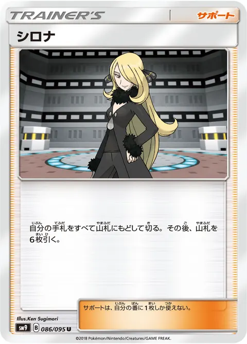 シロナ 086/095 기본판 일본어판 카드 이미지