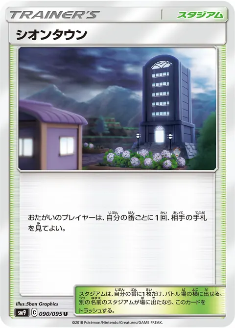 シオンタウン 090/095 일본어판 카드 이미지