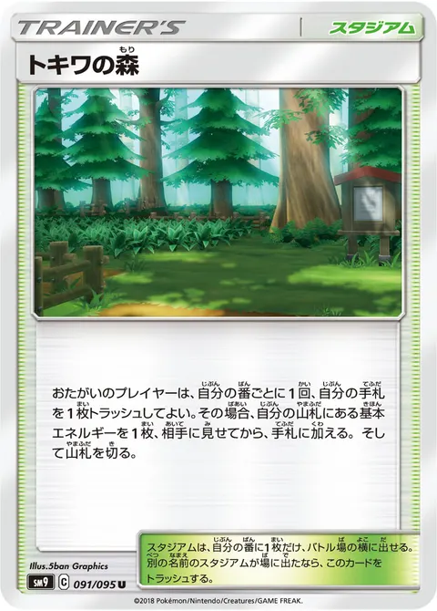 トキワの森 091/095 기본판 일본어판 카드 이미지