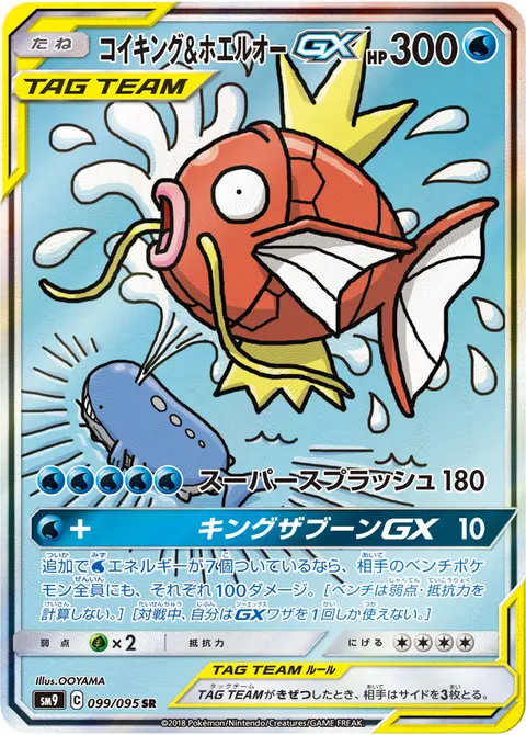 コイキング&ホエルオーGX 099/095 기본판 일본어판 카드 이미지
