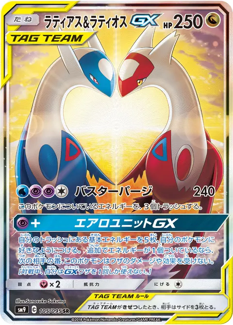 ラティアス&ラティオスGX 105/095 일본어판 카드 이미지