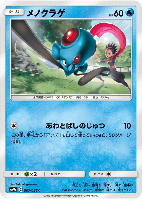 メノクラゲ 007/055 일본어판 카드 이미지