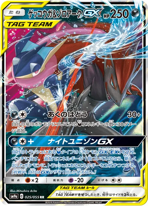 ゲッコウガ&ゾロアークGX 025/055 기본판 일본어판 카드 이미지