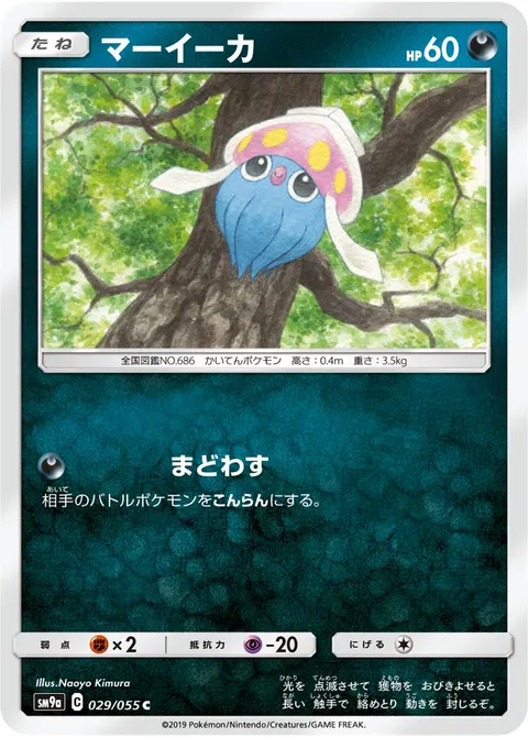 マーイーカ 029/055 기본판 일본어판 카드 이미지