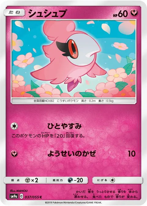 シュシュプ 037/055 일본어판 카드 이미지