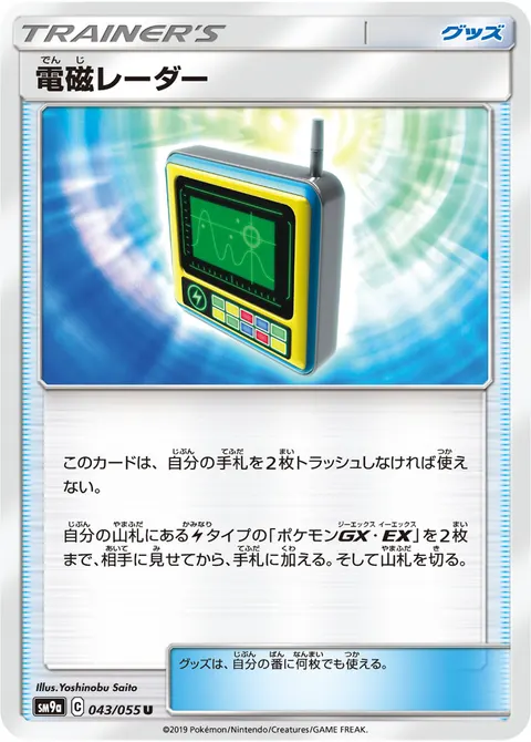 電磁レーダー 043/055 기본판 일본어판 카드 이미지