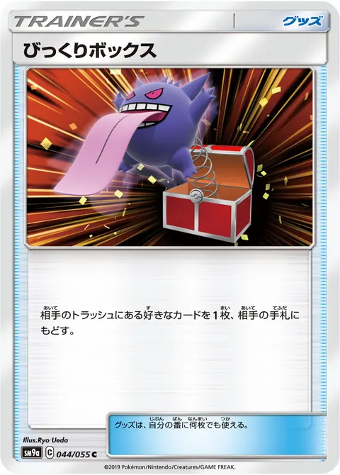 びっくりボックス 044/055 기본판 일본어판 카드 이미지