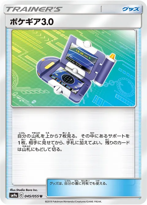 ポケギア3.0 045/055 일본어판 카드 이미지