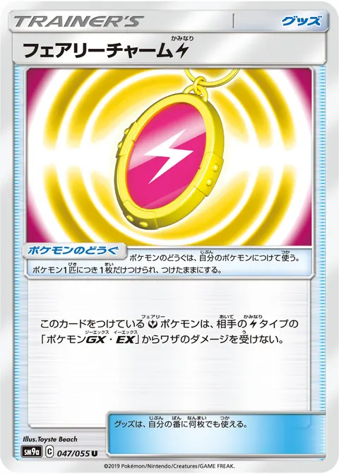 フェアリーチャーム 雷 047/055 일본어판 카드 이미지