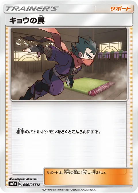 キョウの罠 050/055 기본판 일본어판 카드 이미지