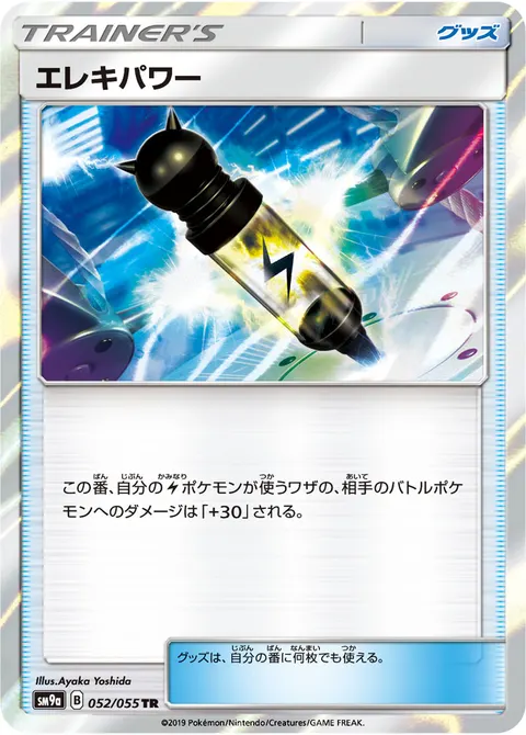 エレキパワー 052/055 기본판 일본어판 카드 이미지