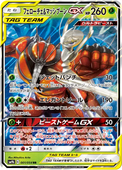 フェローチェ&マッシブーンGX 001/054 일본어판 카드 이미지