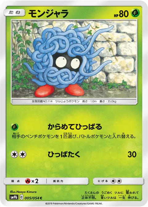 モンジャラ 005/054 일본어판 카드 이미지