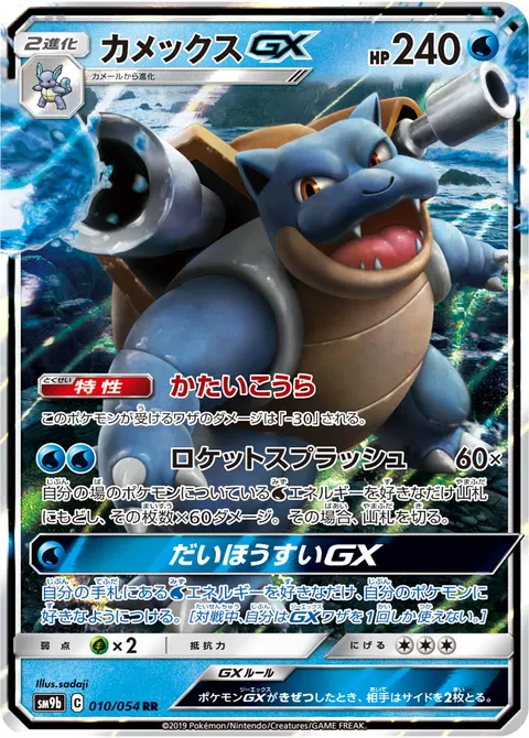 カメックスGX 010/054 기본판 일본어판 카드 이미지