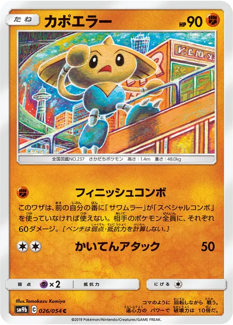 カポエラー 026/054 기본판 일본어판 카드 이미지