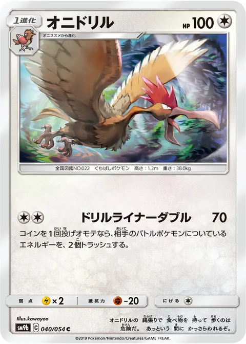 オニドリル 040/054 일본어판 카드 이미지
