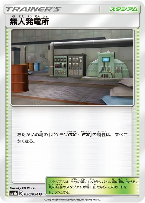 無人発電所 050/054 일본어판 카드 이미지