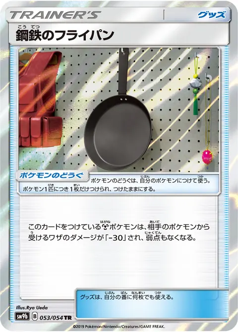 鋼鉄のフライパン 053/054 일본어판 카드 이미지