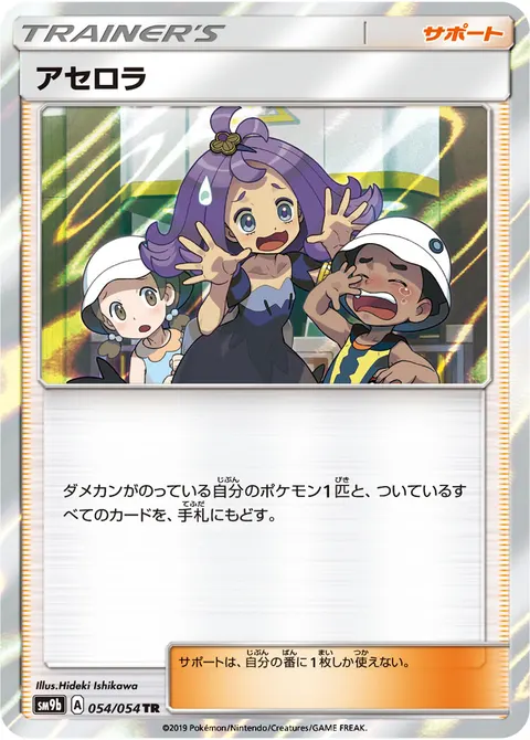 アセロラ 054/054 일본어판 카드 이미지
