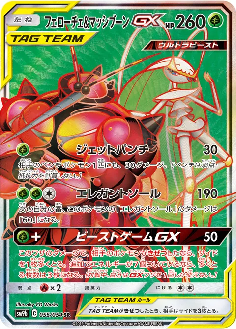 フェローチェ&マッシブーンGX 055/054 기본판 일본어판 카드 이미지