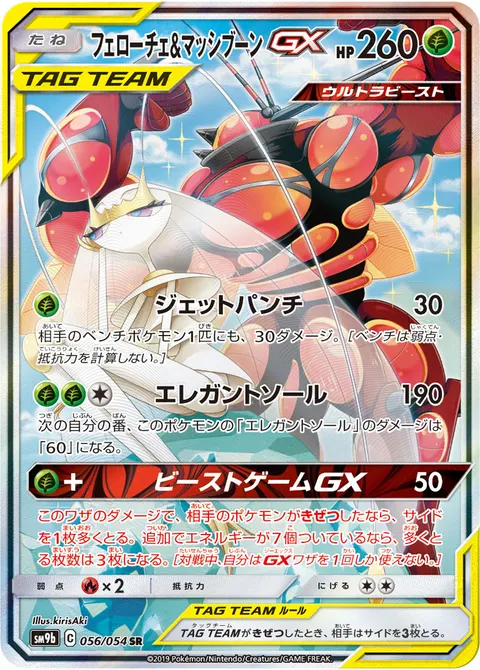 フェローチェ&マッシブーンGX 056/054 일본어판 카드 이미지