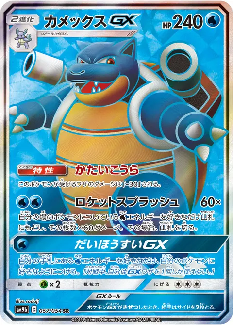カメックスGX 057/054 일본어판 카드 이미지