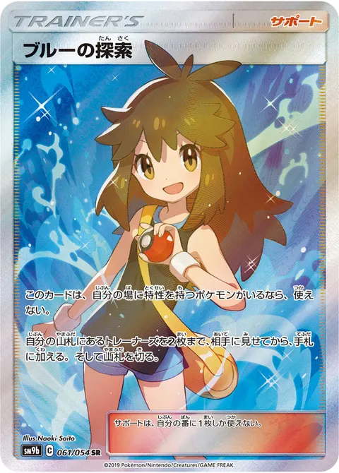 ブルーの探索 061/054 일본어판 카드 이미지