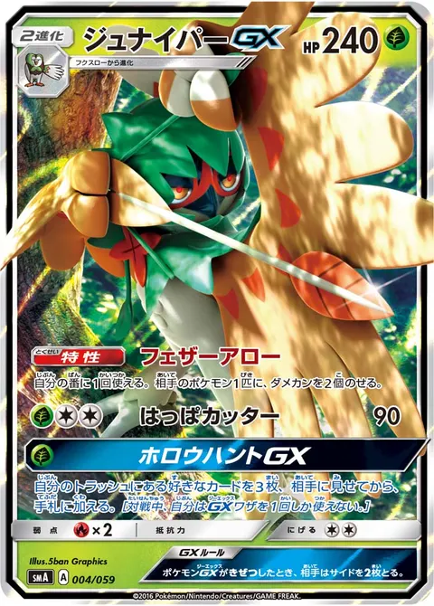 ジュナイパーGX 004/059 기본판 일본어판 카드 이미지