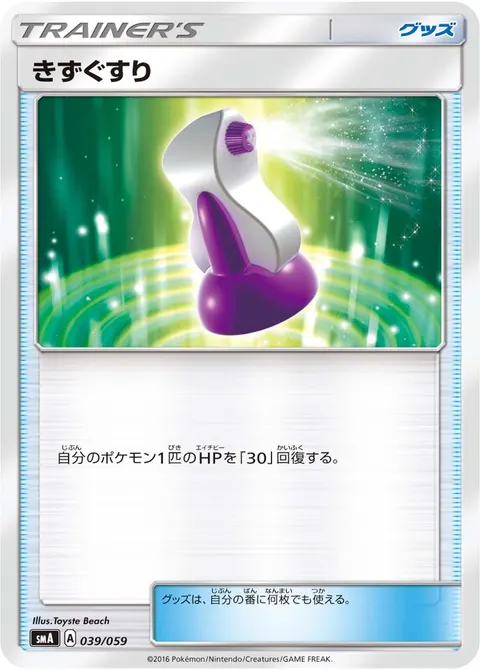 きずぐすり 039/059 일본어판 카드 이미지
