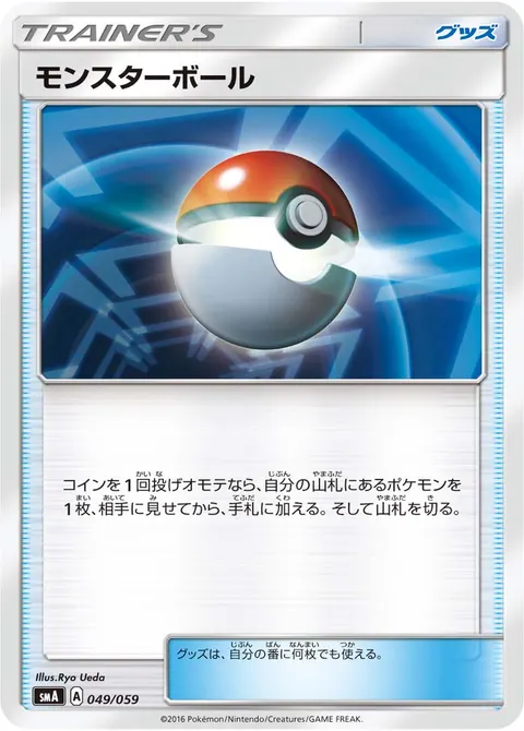モンスターボール 049/059 일본어판 카드 이미지
