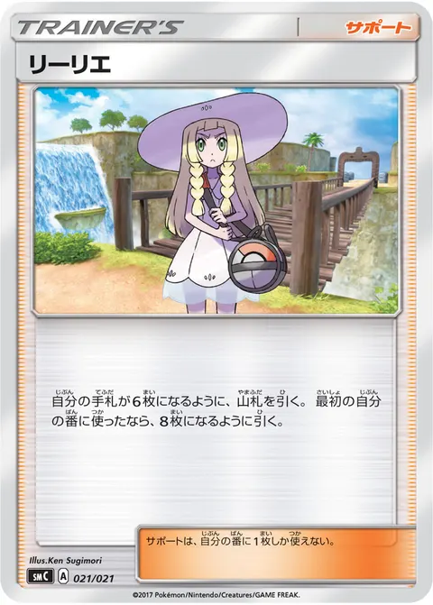 リーリエ 021/021 일본어판 카드 이미지