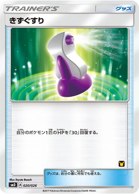 きずぐすり 020/026 기본판 일본어판 카드 이미지