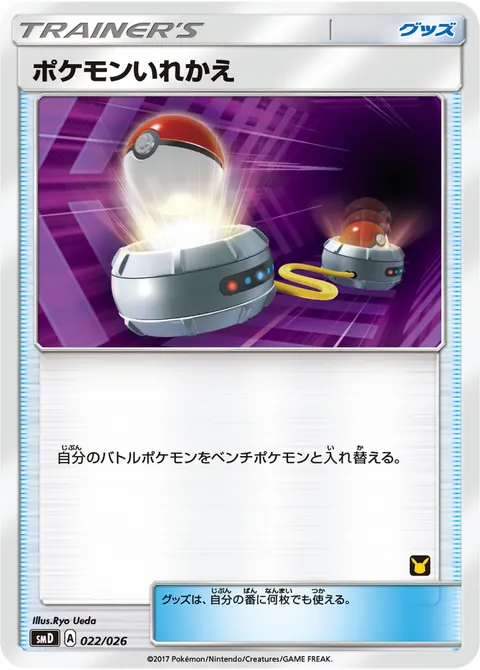 ポケモンいれかえ 022/026 일본어판 카드 이미지
