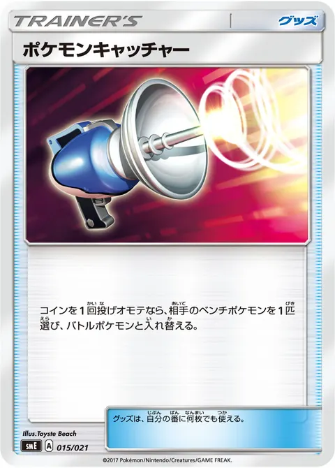 ポケモンキャッチャー 015/021 일본어판 카드 이미지