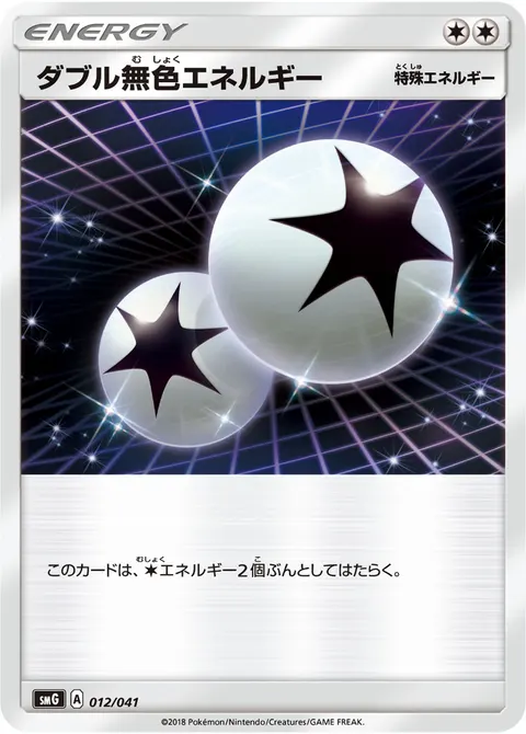 ダブル無色エネルギー 012/041 기본판 일본어판 카드 이미지