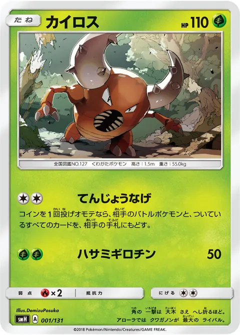 カイロス 001/131 기본판 일본어판 카드 이미지