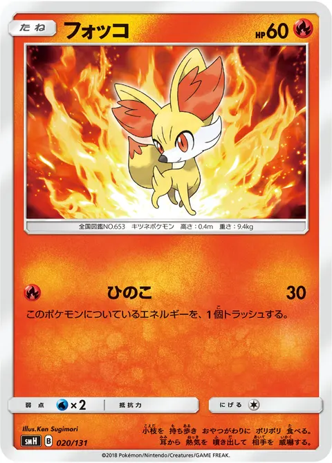 フォッコ 020/131 기본판 일본어판 카드 이미지