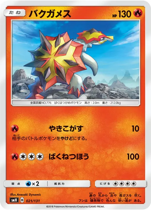 バクガメス 021/131 일본어판 카드 이미지