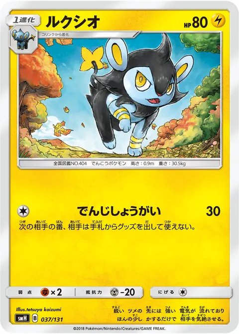 ルクシオ 037/131 일본어판 카드 이미지