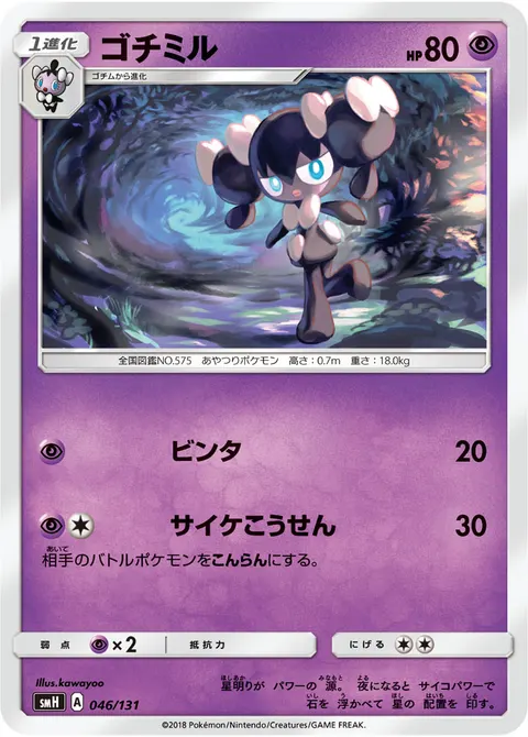ゴチミル 046/131 기본판 일본어판 카드 이미지
