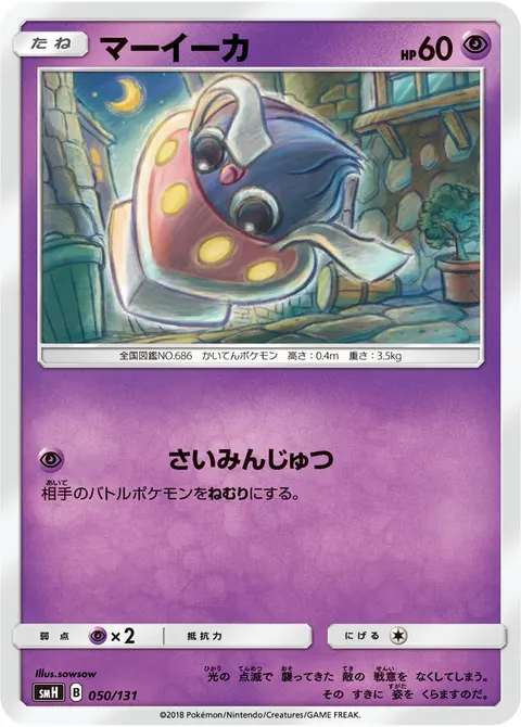 マーイーカ 050/131 기본판 일본어판 카드 이미지