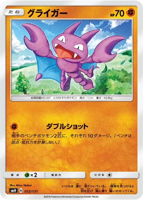 グライガー 053/131 기본판 일본어판 카드 이미지