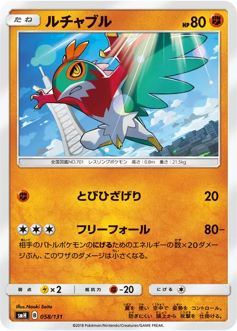 ルチャブル 058/131 기본판 일본어판 카드 이미지