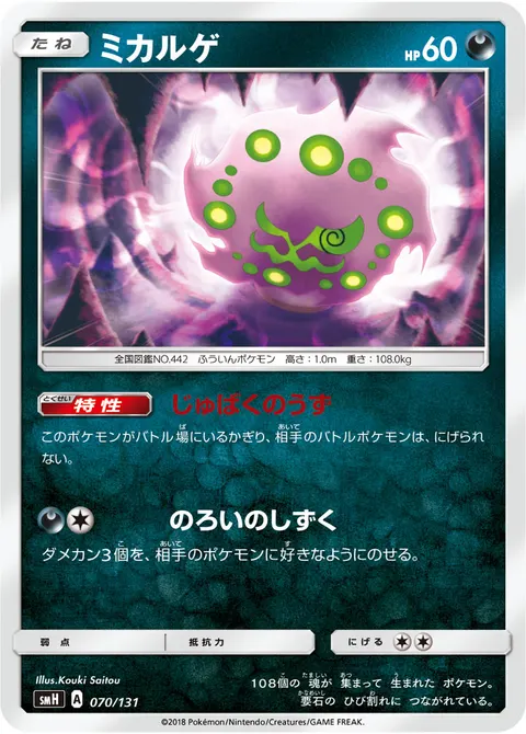 ミカルゲ 070/131 일본어판 카드 이미지