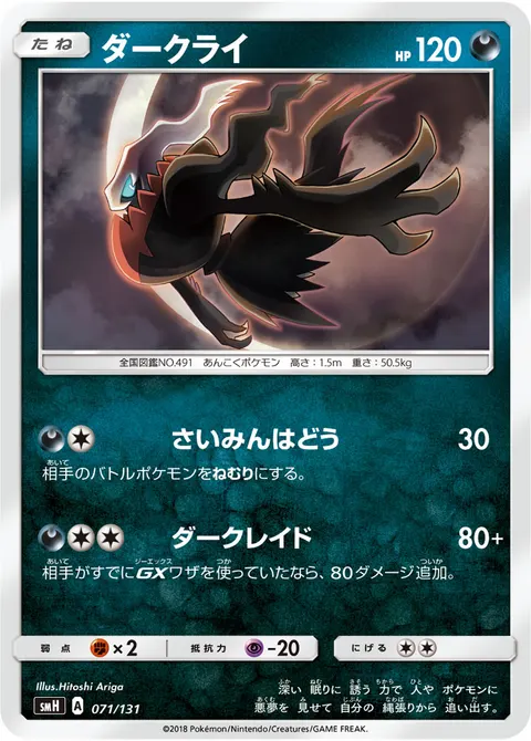 ダークライ 071/131 일본어판 카드 이미지