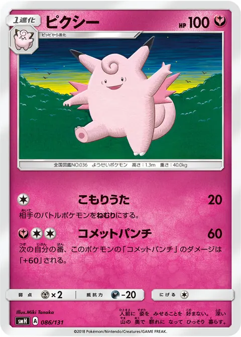 ピクシー 086/131 일본어판 카드 이미지