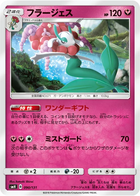 フラージェス 090/131 일본어판 카드 이미지