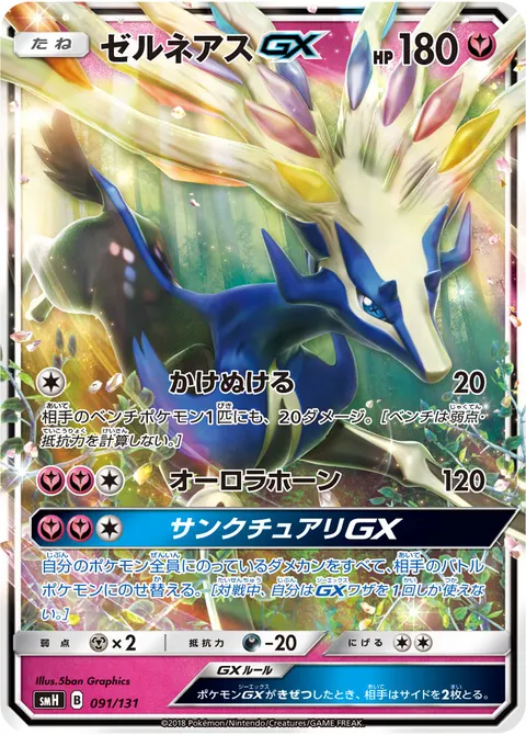 ゼルネアスGX 091/131 기본판 일본어판 카드 이미지