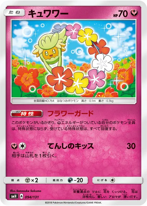 キュワワー 094/131 일본어판 카드 이미지